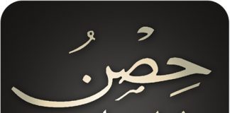 HISNUL-MUSLIM – zaštita svakog muslimana: Dove protiv ružnih snova i straha u snu - featured image